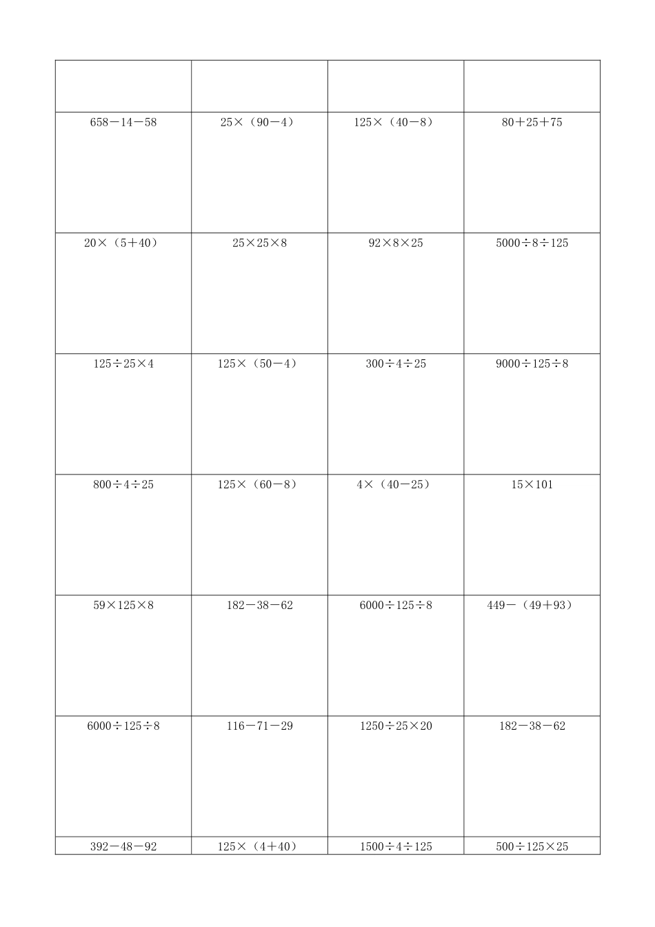 小学数学简便计算计算练习381.docx_第3页