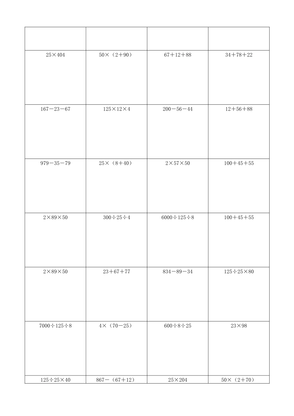 小学数学简便计算计算练习385.docx_第3页