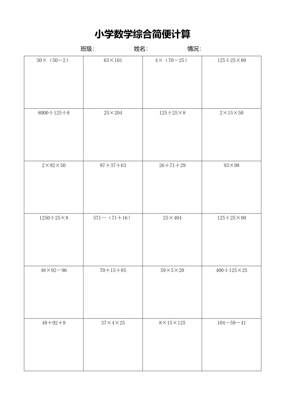 小学数学简便计算计算练习398.docx_第1页