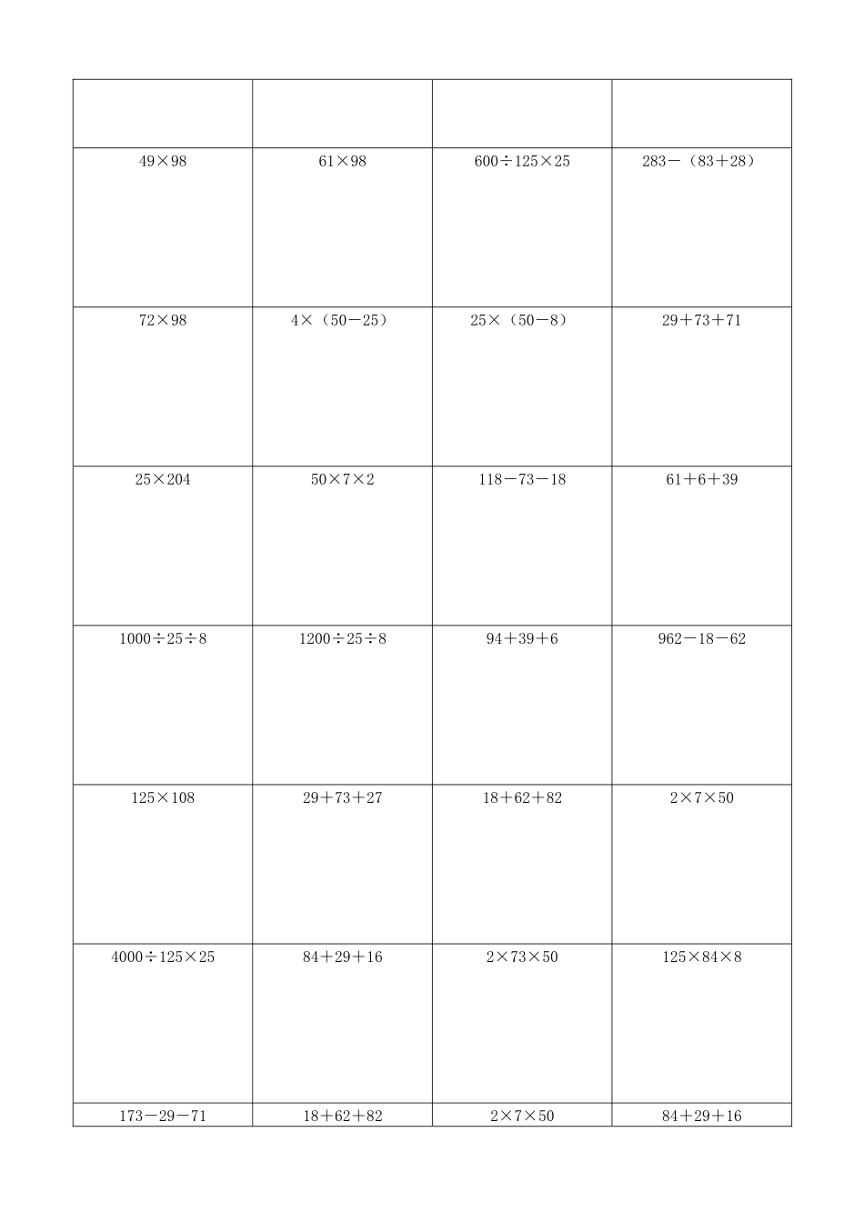 小学数学简便计算计算练习398.docx_第3页