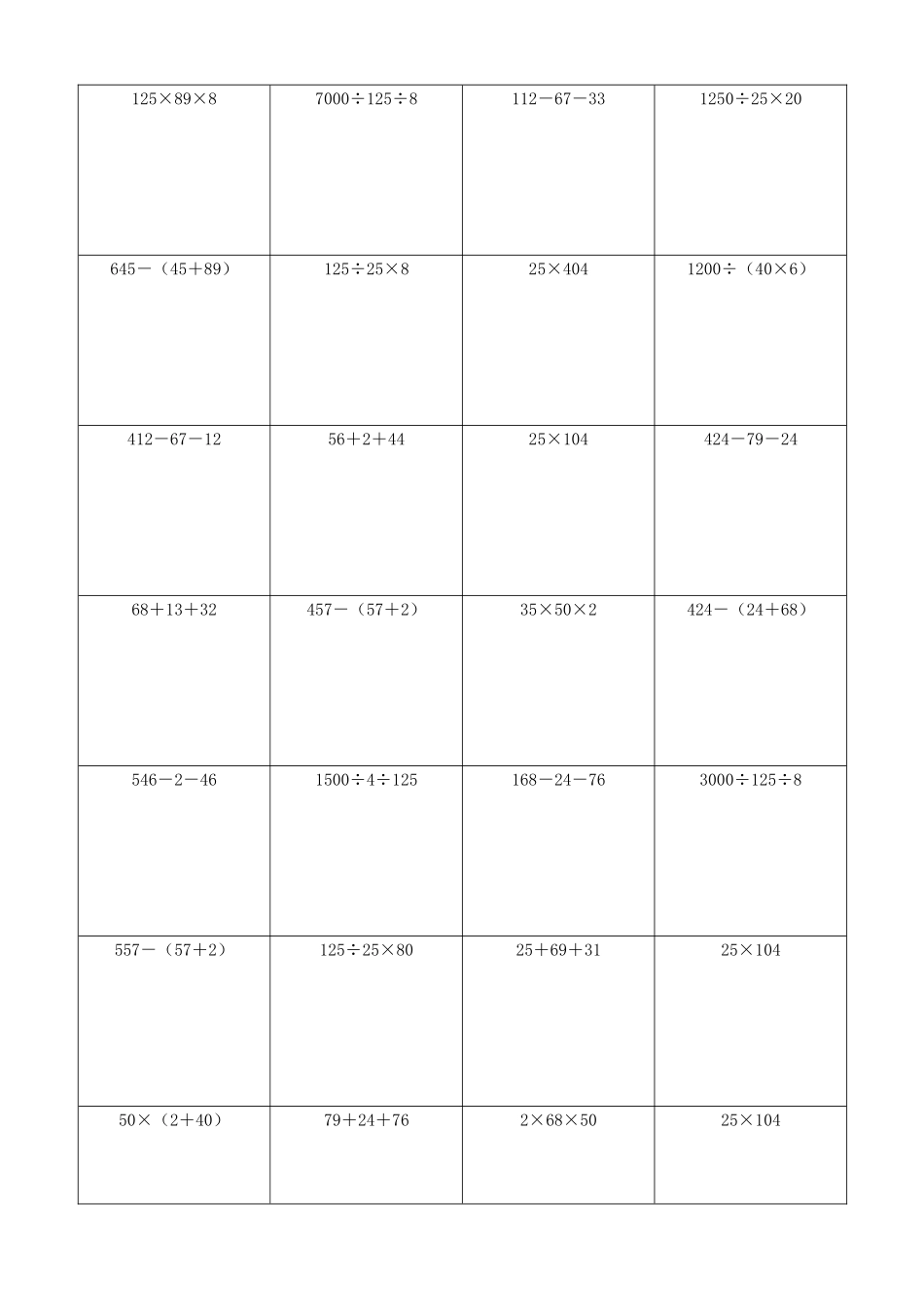 小学数学简便计算计算练习399.docx_第2页