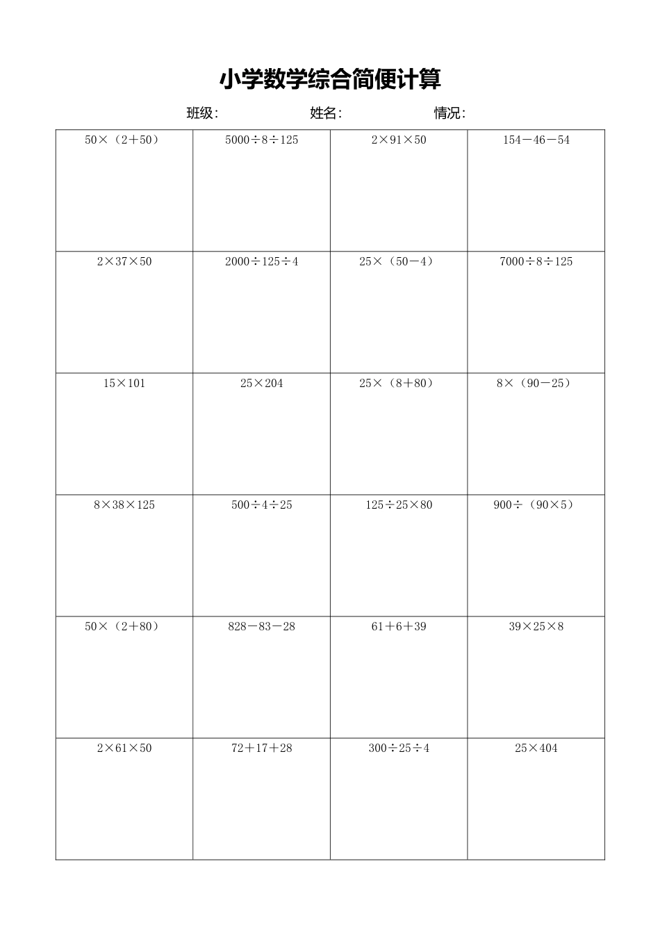 小学数学简便计算计算练习403.docx_第1页