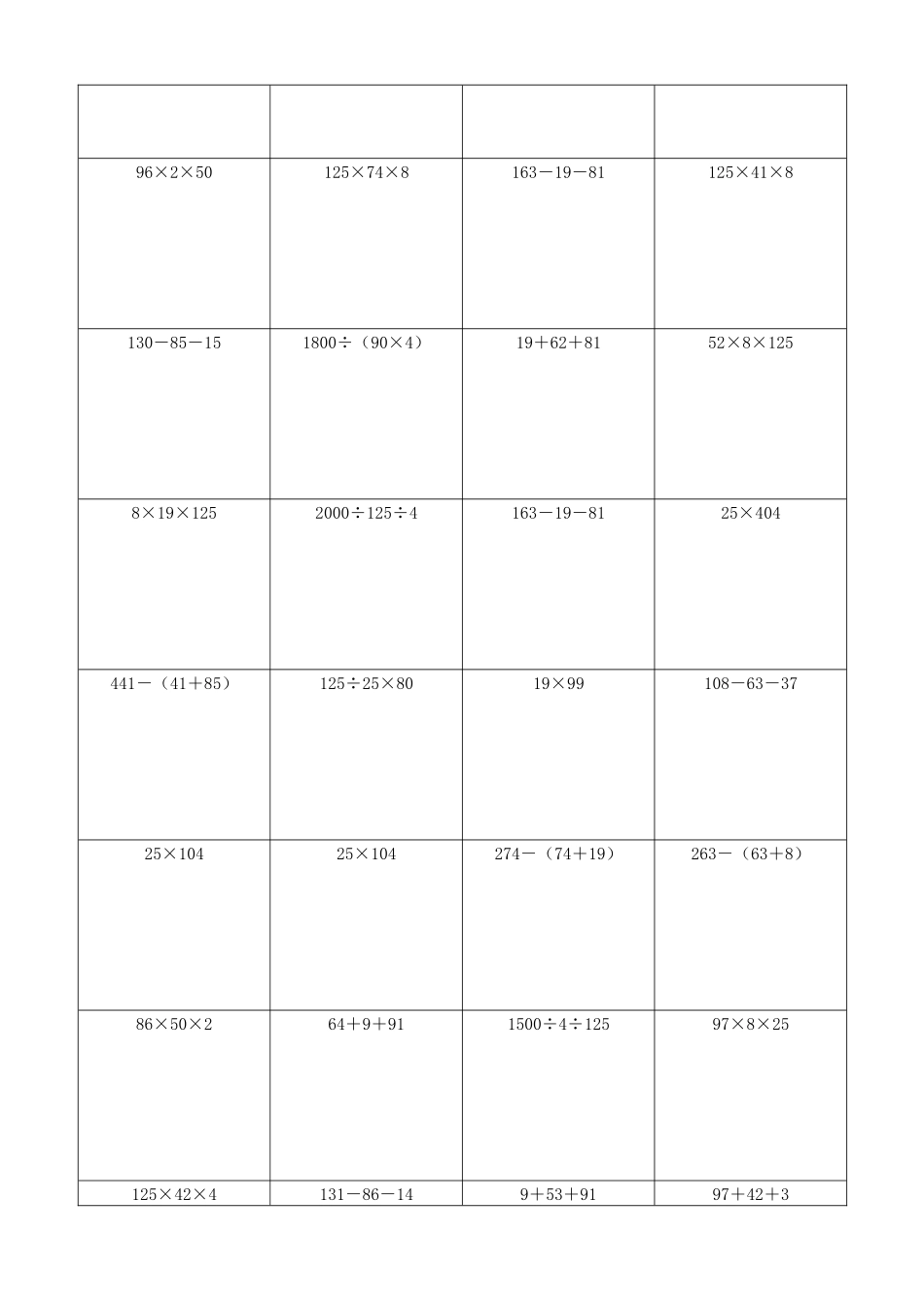 小学数学简便计算计算练习403.docx_第3页