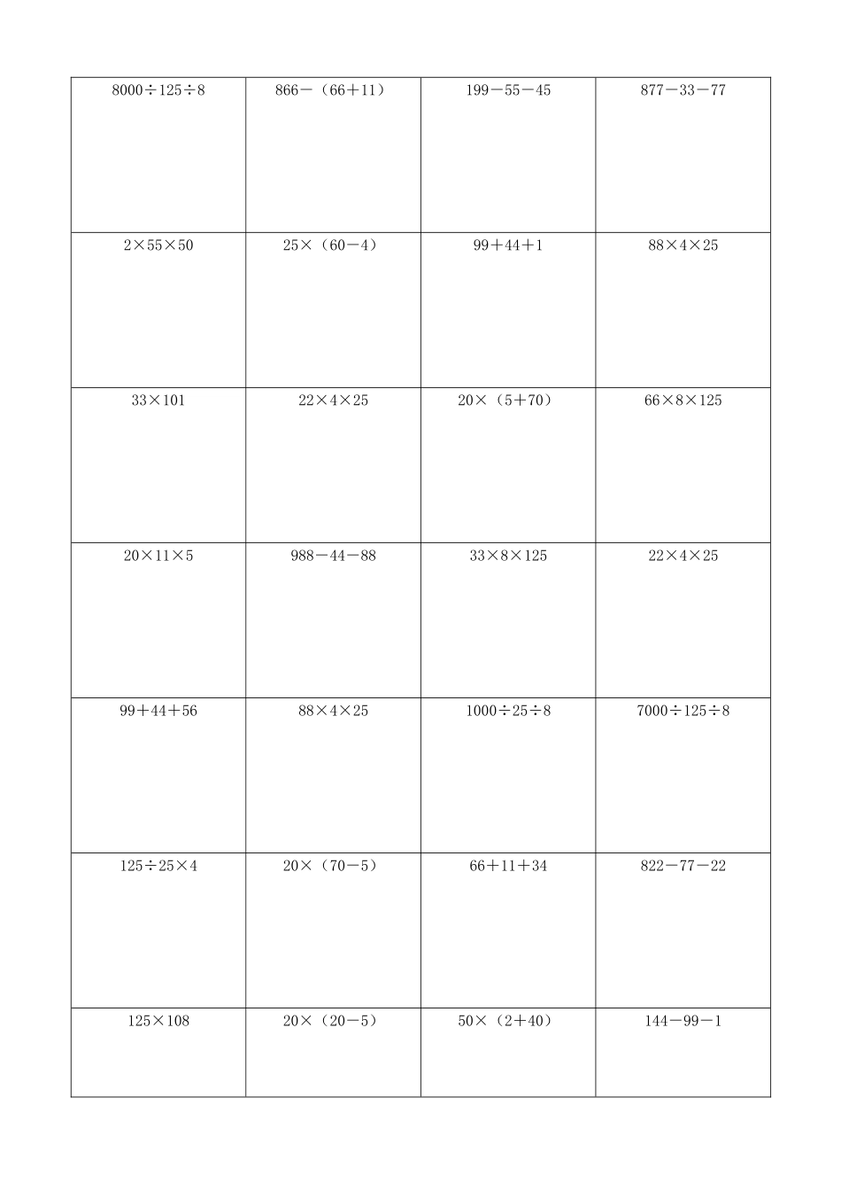 小学数学简便计算计算练习405.docx_第2页
