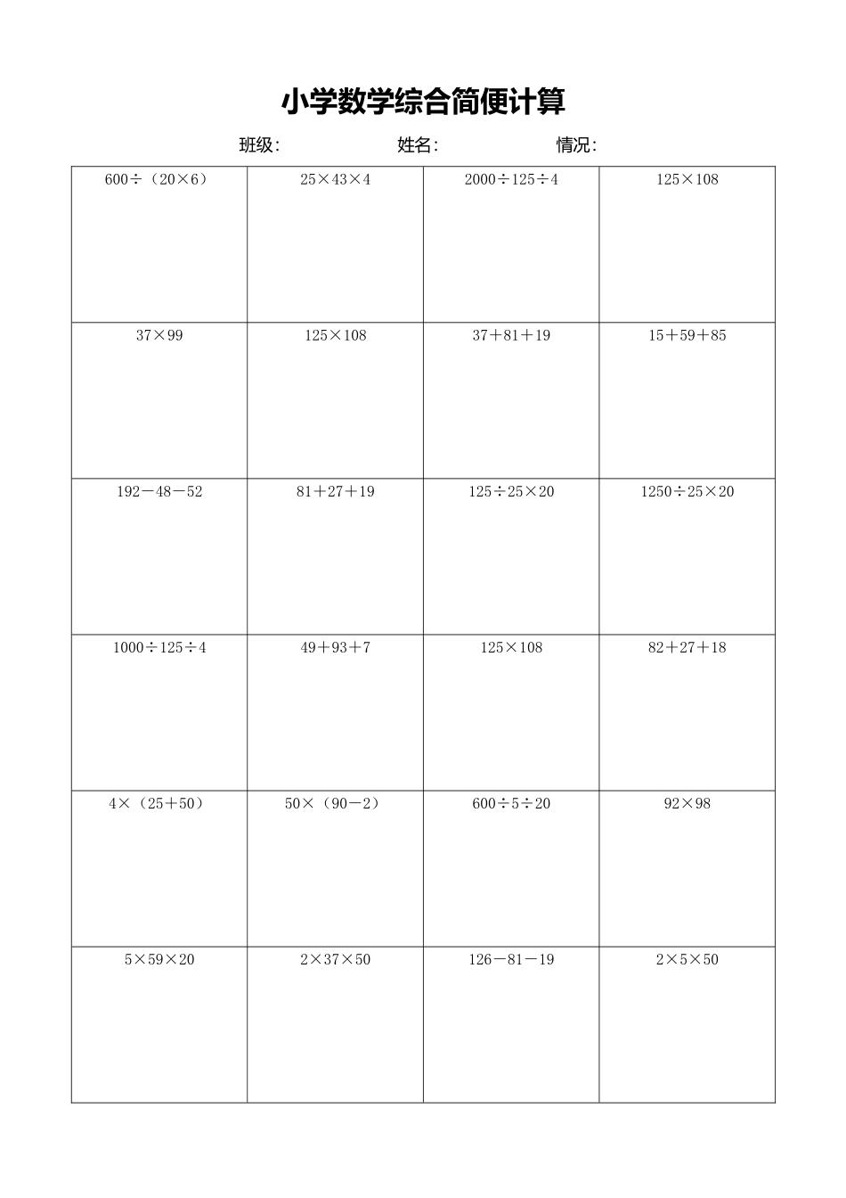 小学数学简便计算计算练习407.docx_第1页