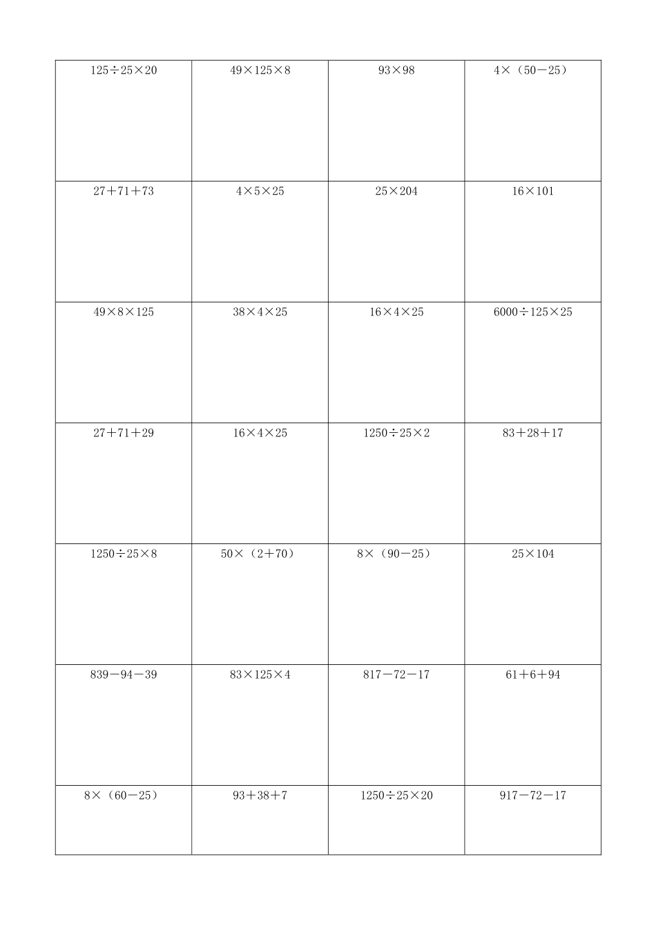 小学数学简便计算计算练习407.docx_第2页
