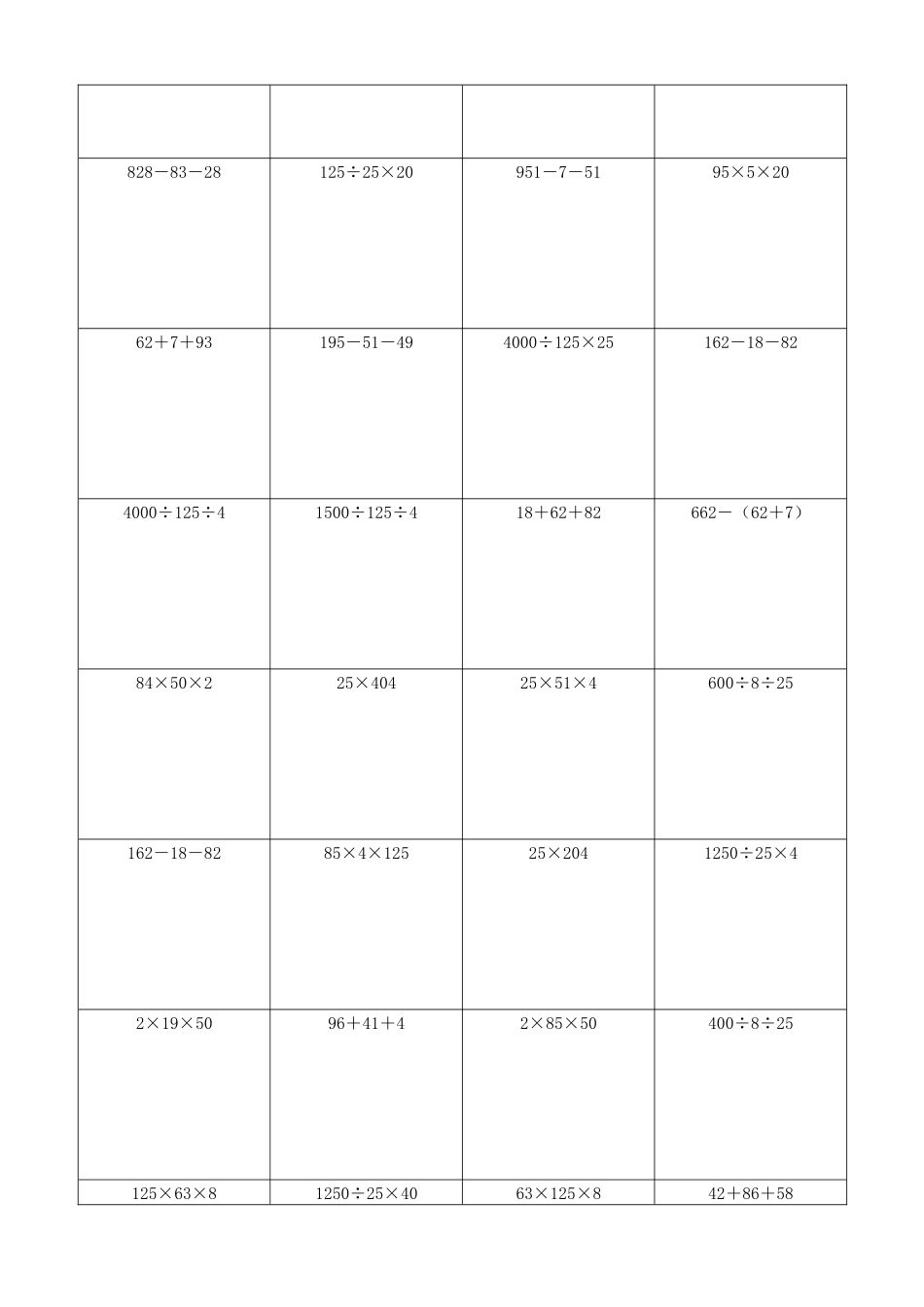 小学数学简便计算计算练习407.docx_第3页