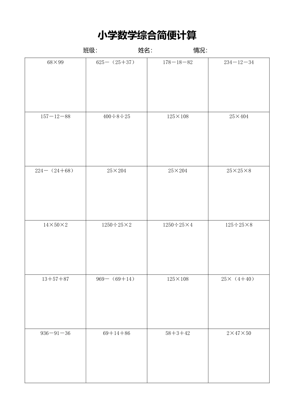 小学数学简便计算计算练习408.docx_第1页