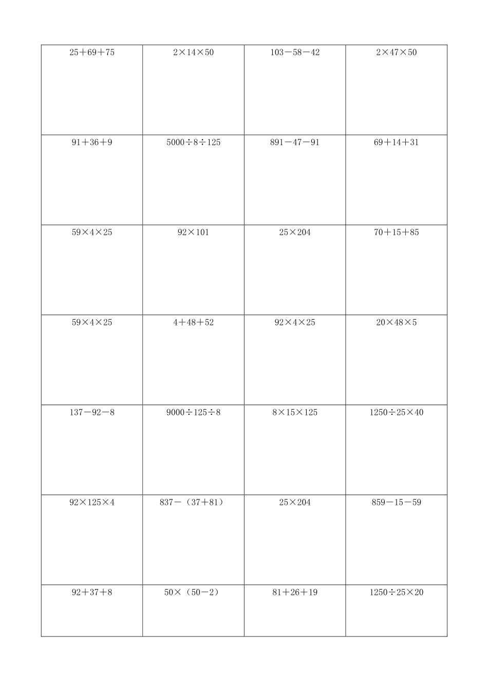 小学数学简便计算计算练习408.docx_第2页