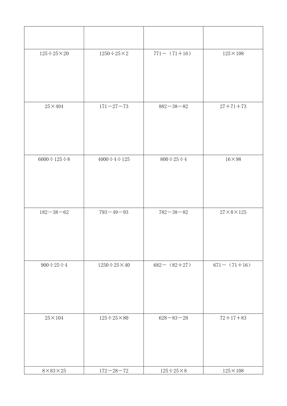 小学数学简便计算计算练习408.docx_第3页