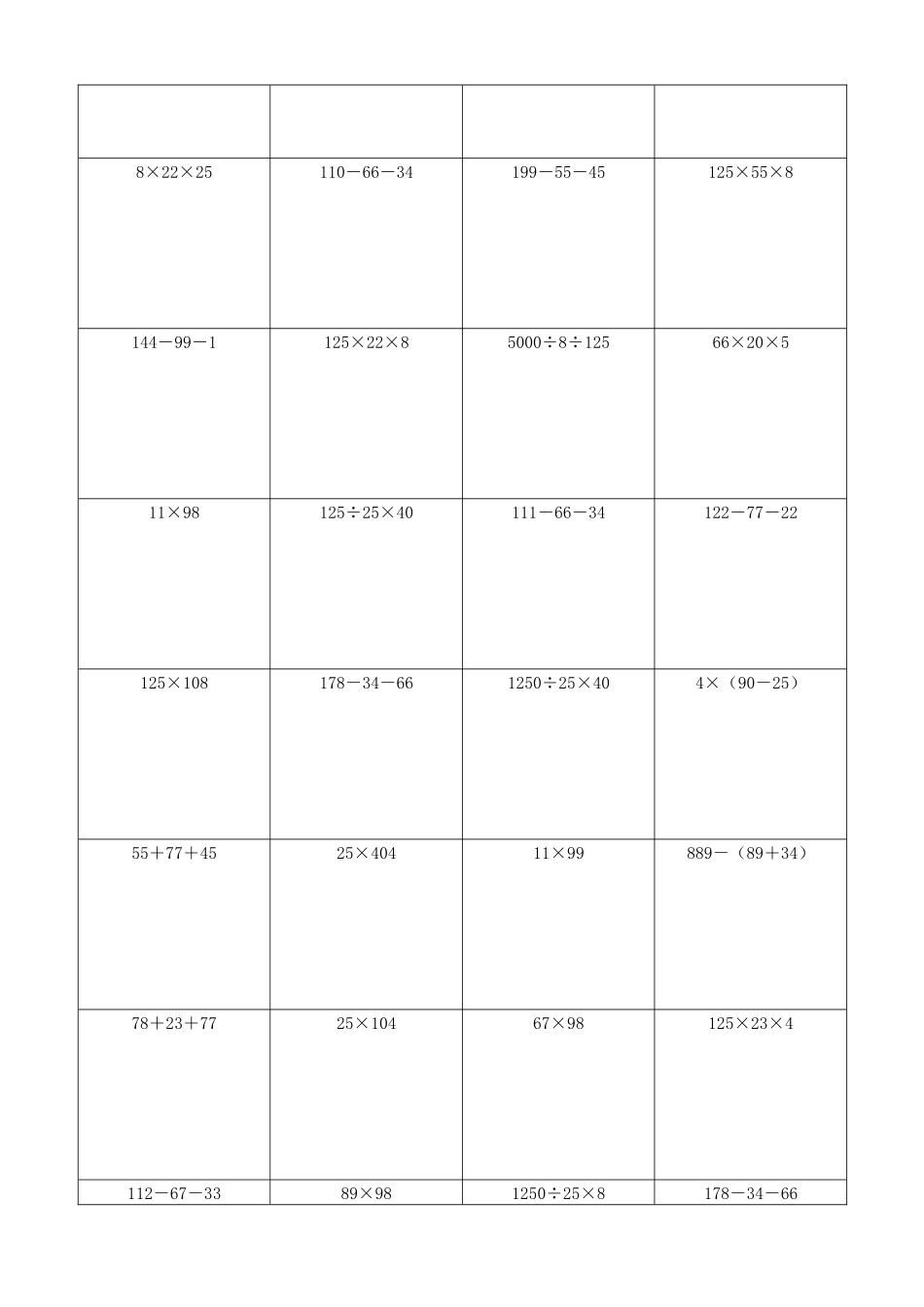 小学数学简便计算计算练习409.docx_第3页