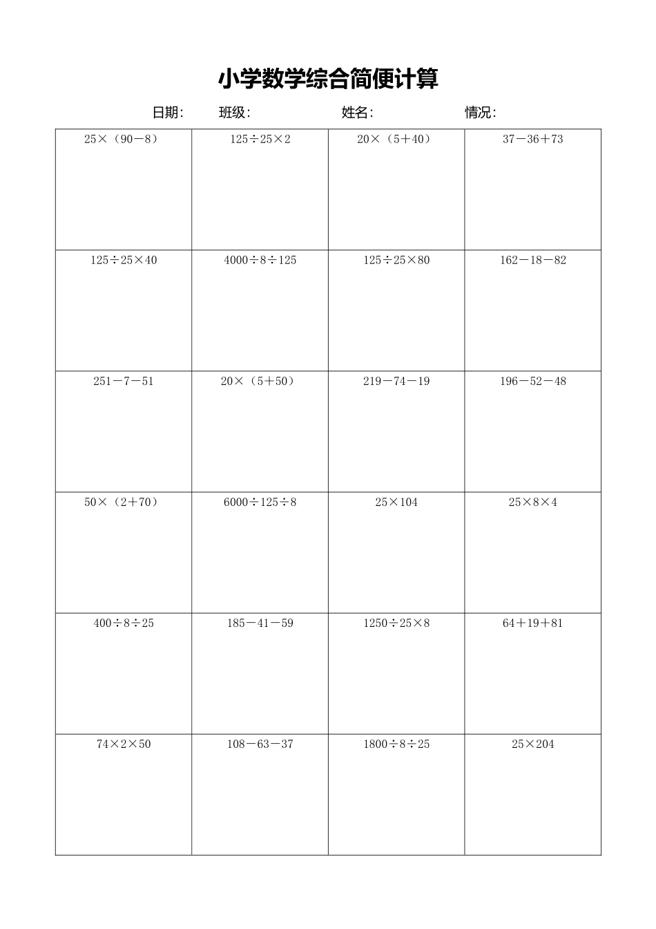 小学数学简便计算计算练习412.docx_第1页