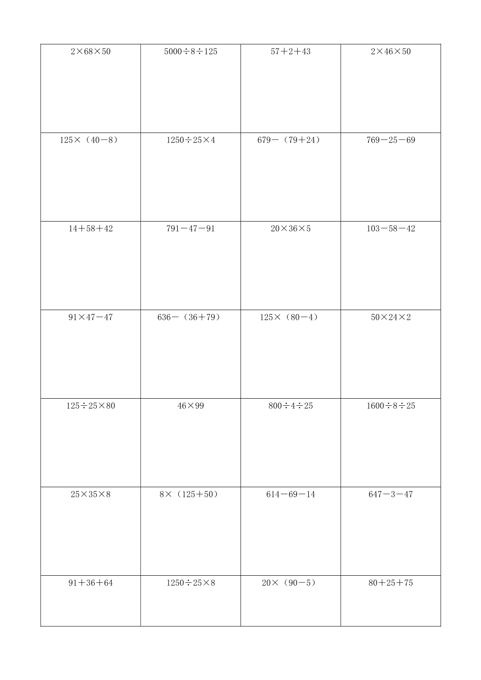 小学数学简便计算计算练习419.docx_第2页