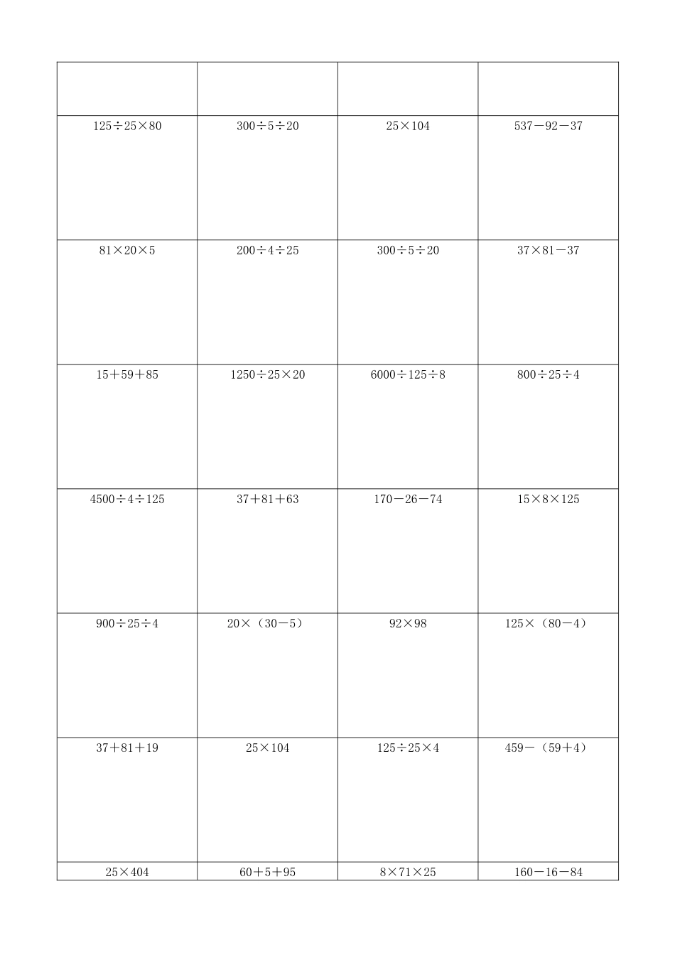 小学数学简便计算计算练习419.docx_第3页