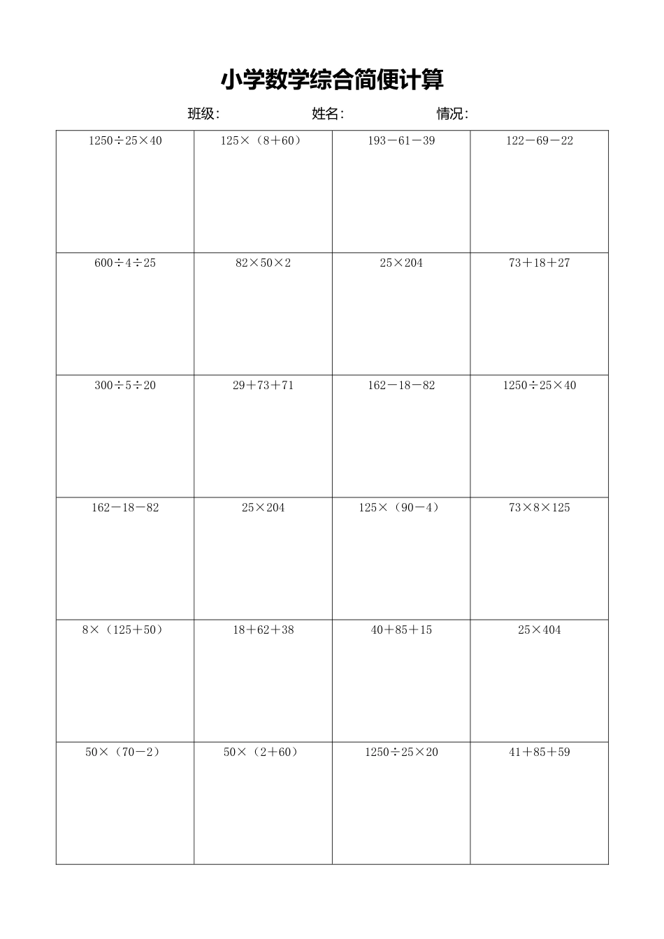 小学数学简便计算计算练习423.docx_第1页