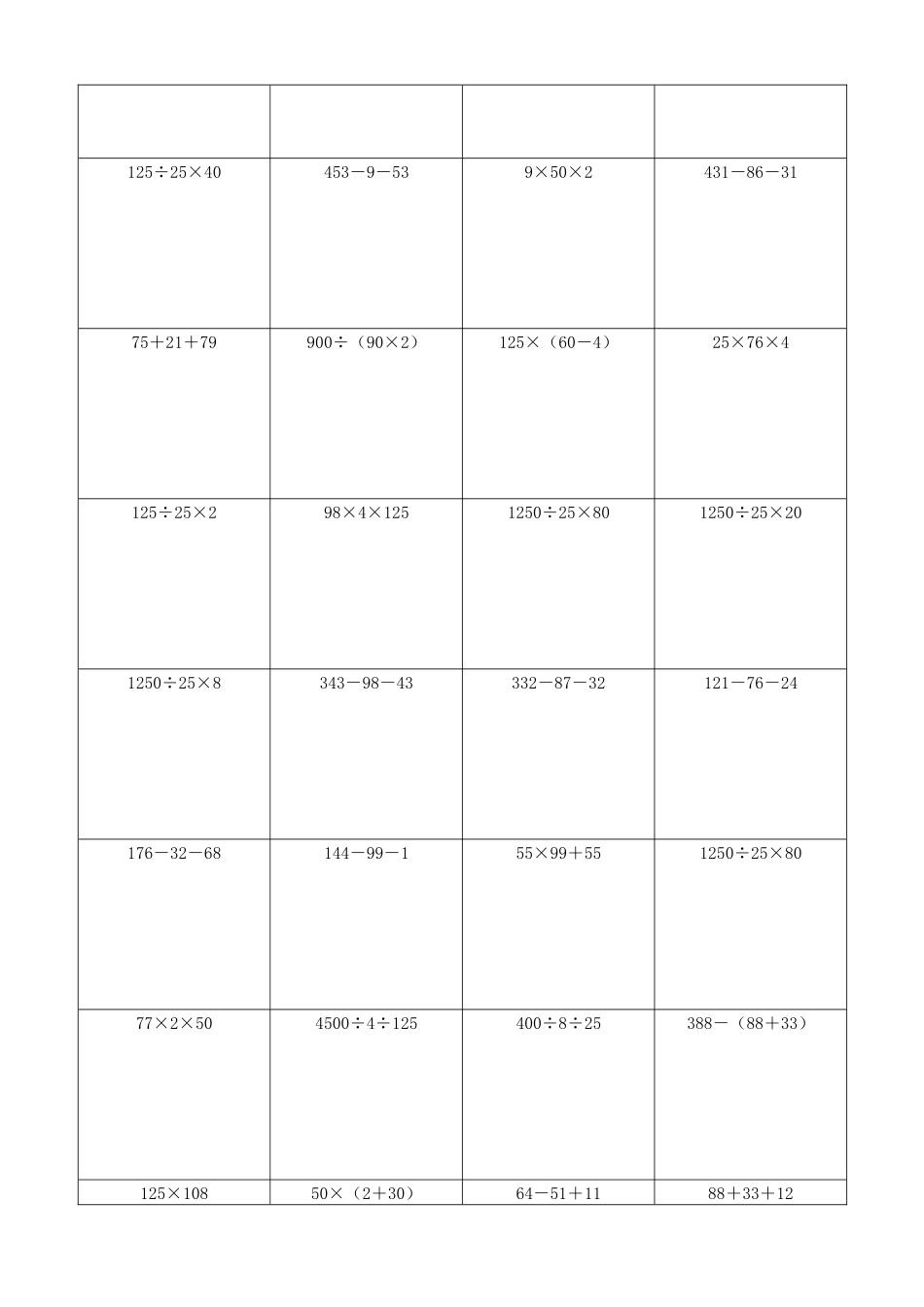 小学数学简便计算计算练习423.docx_第3页