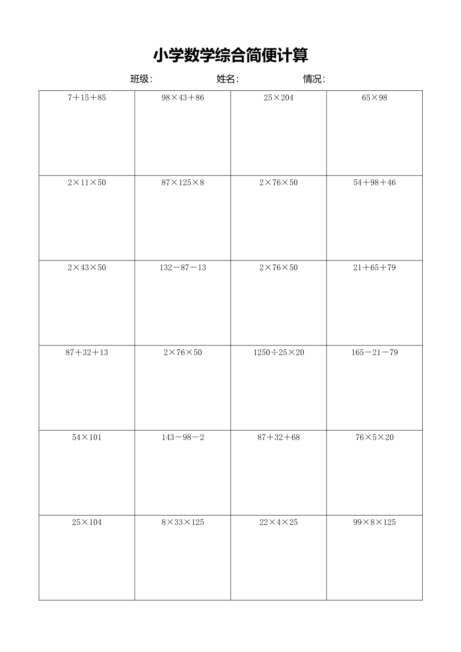 小学数学简便计算计算练习426.docx_第1页