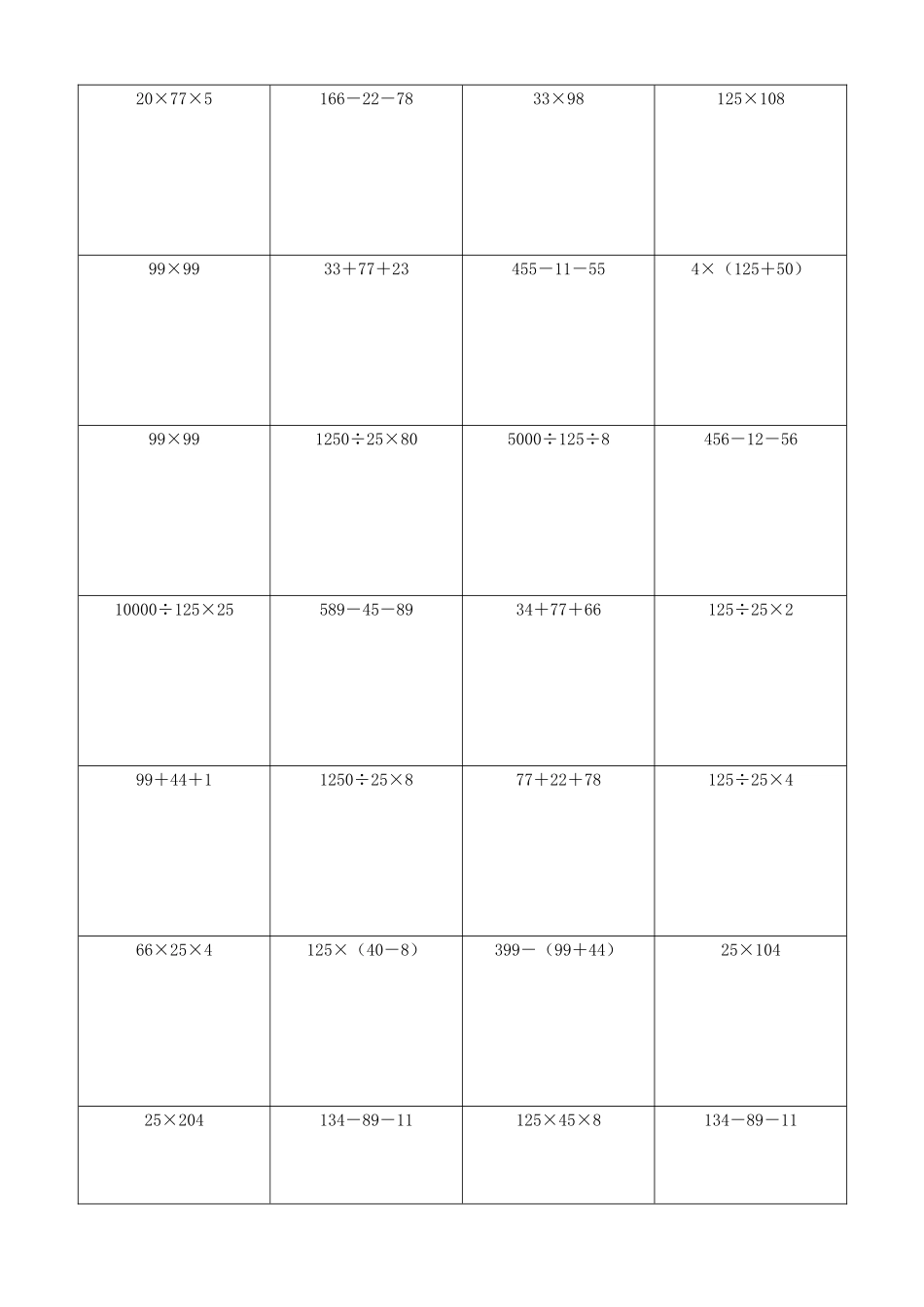 小学数学简便计算计算练习426.docx_第2页