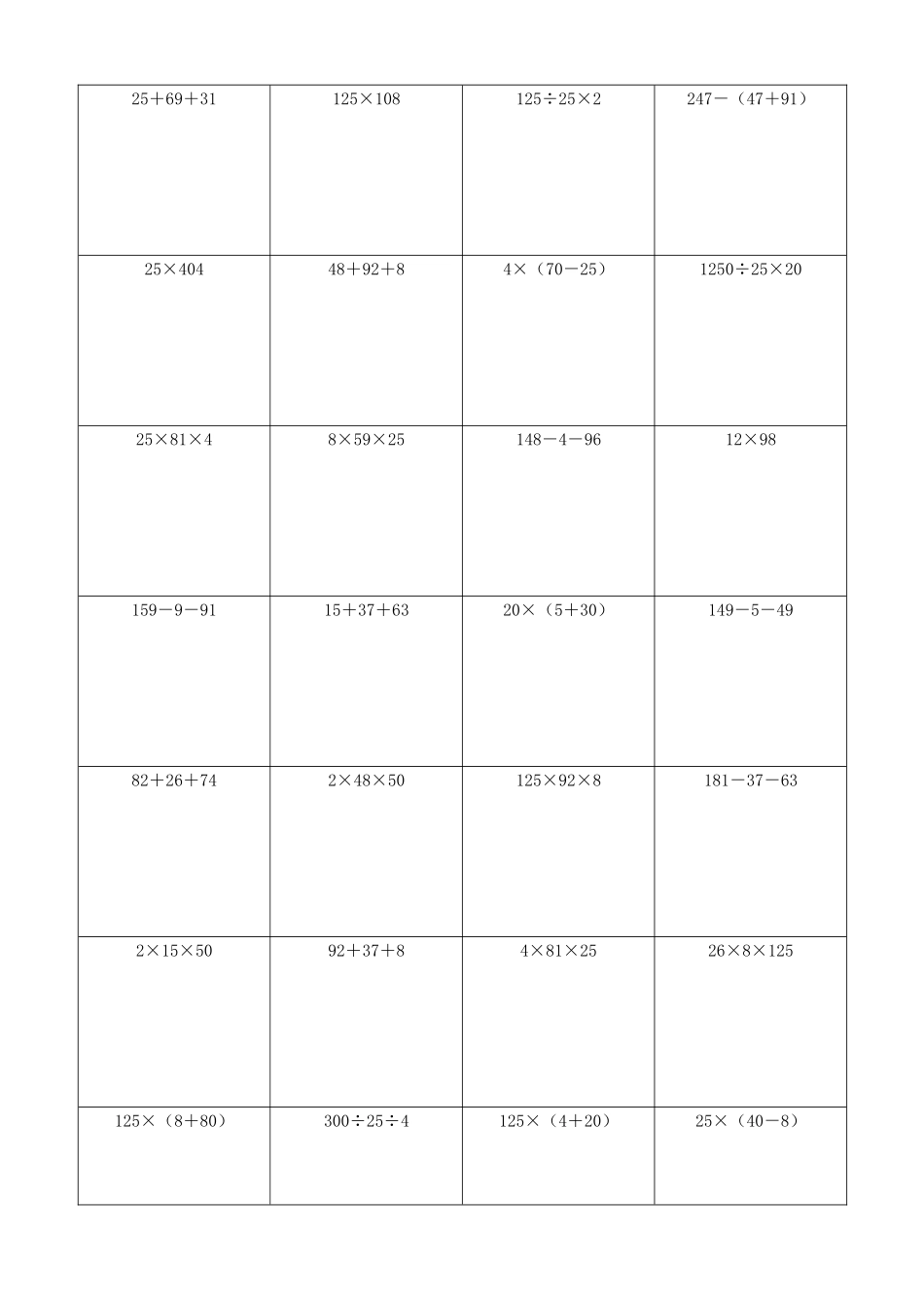 小学数学简便计算计算练习430.docx_第2页