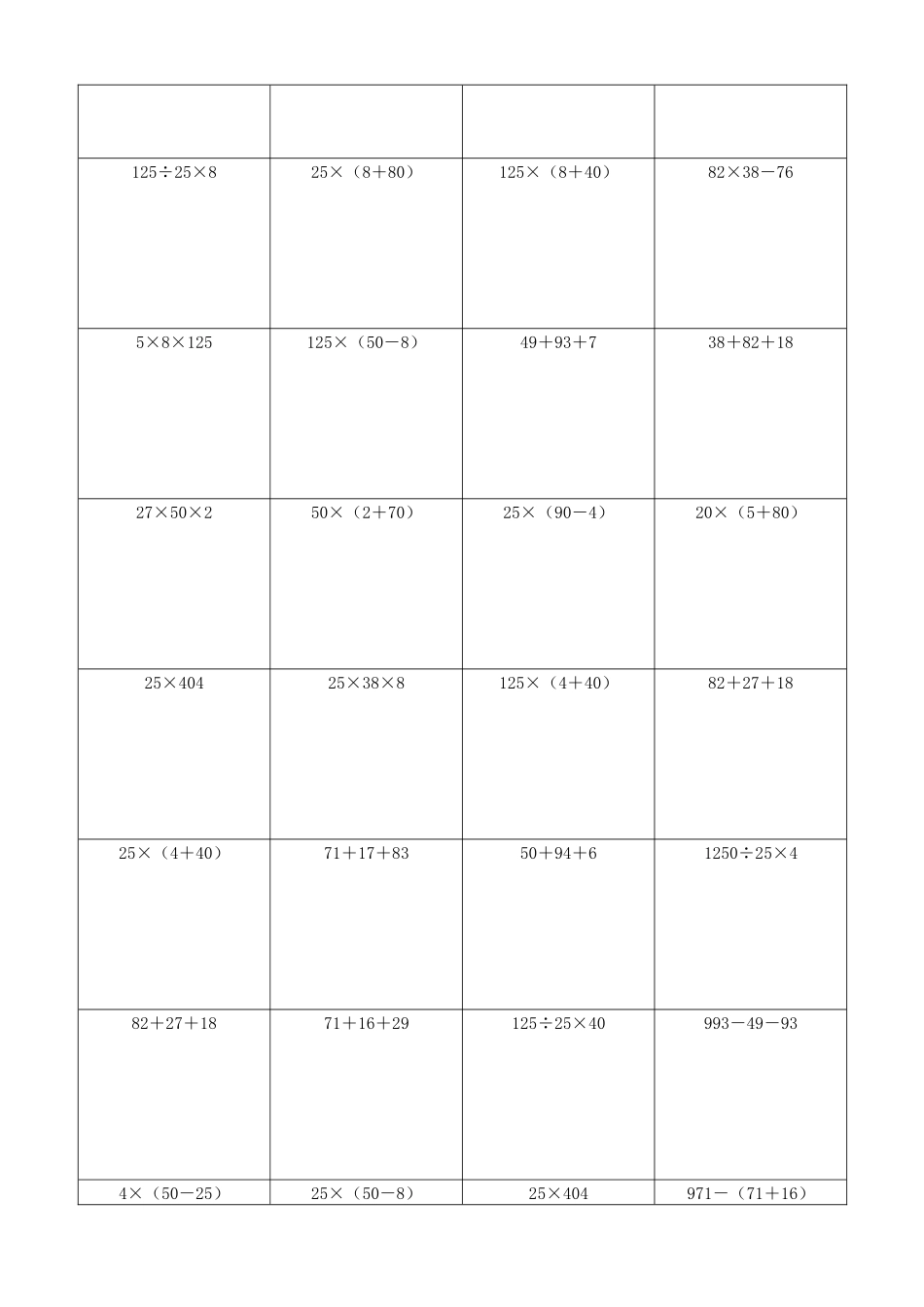 小学数学简便计算计算练习430.docx_第3页