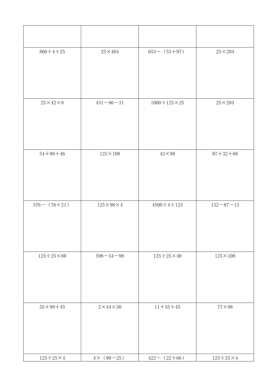 小学数学简便计算计算练习431.docx_第3页