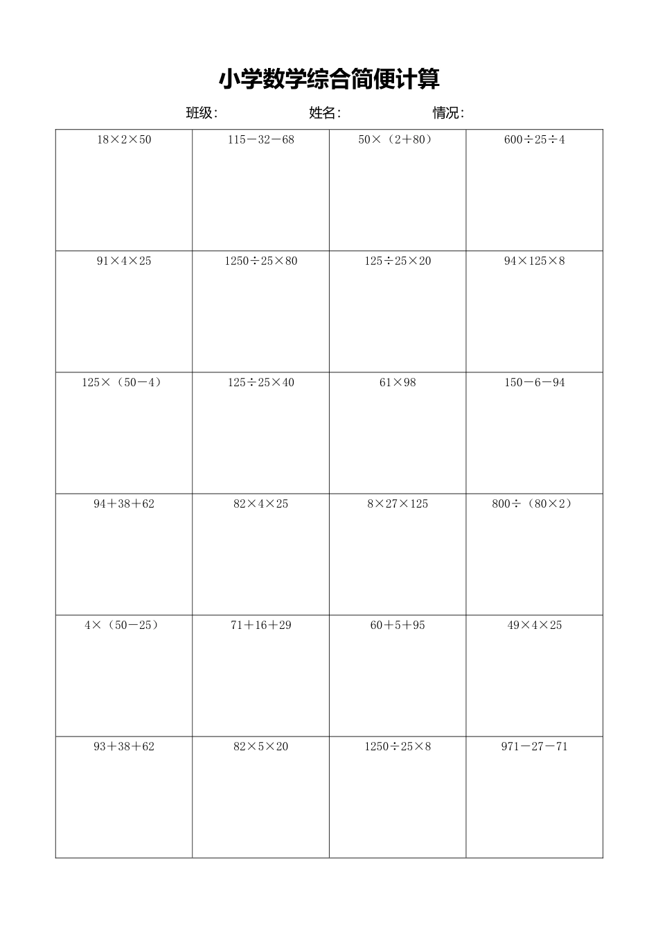 小学数学简便计算计算练习437.docx_第1页