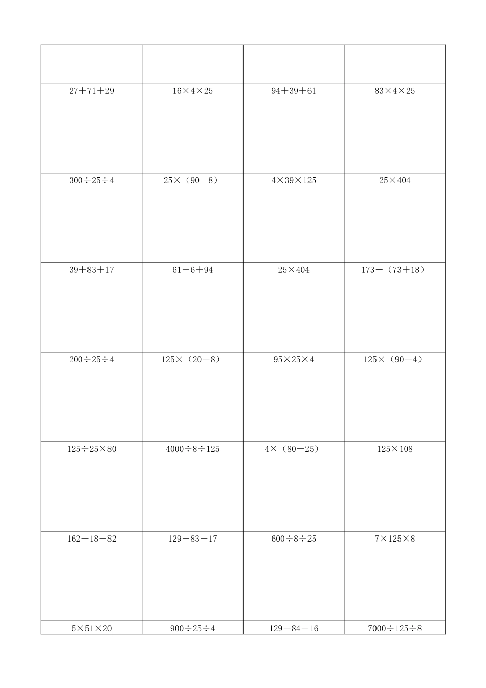 小学数学简便计算计算练习443.docx_第3页