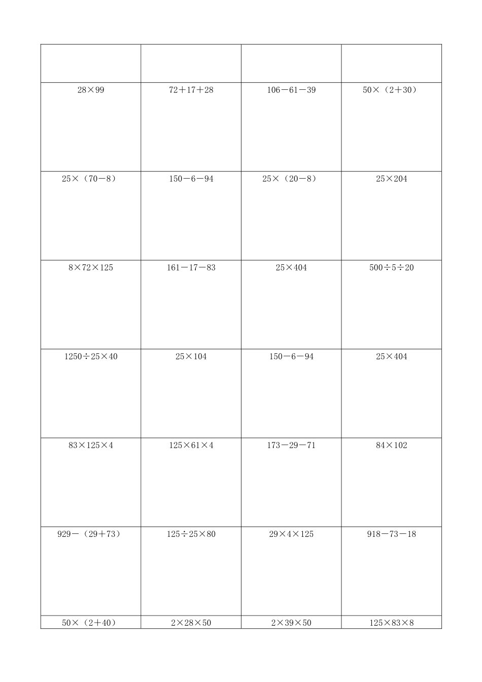 小学数学简便计算计算练习445.docx_第3页