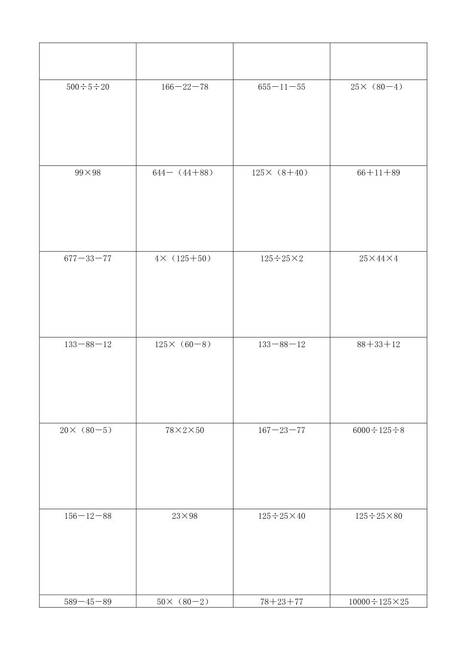 小学数学简便计算计算练习446.docx_第3页
