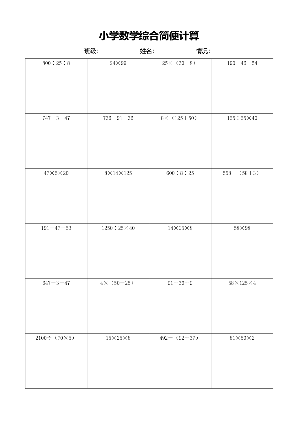 小学数学简便计算计算练习451.docx_第1页