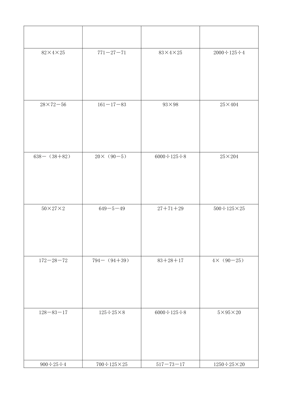 小学数学简便计算计算练习458.docx_第3页