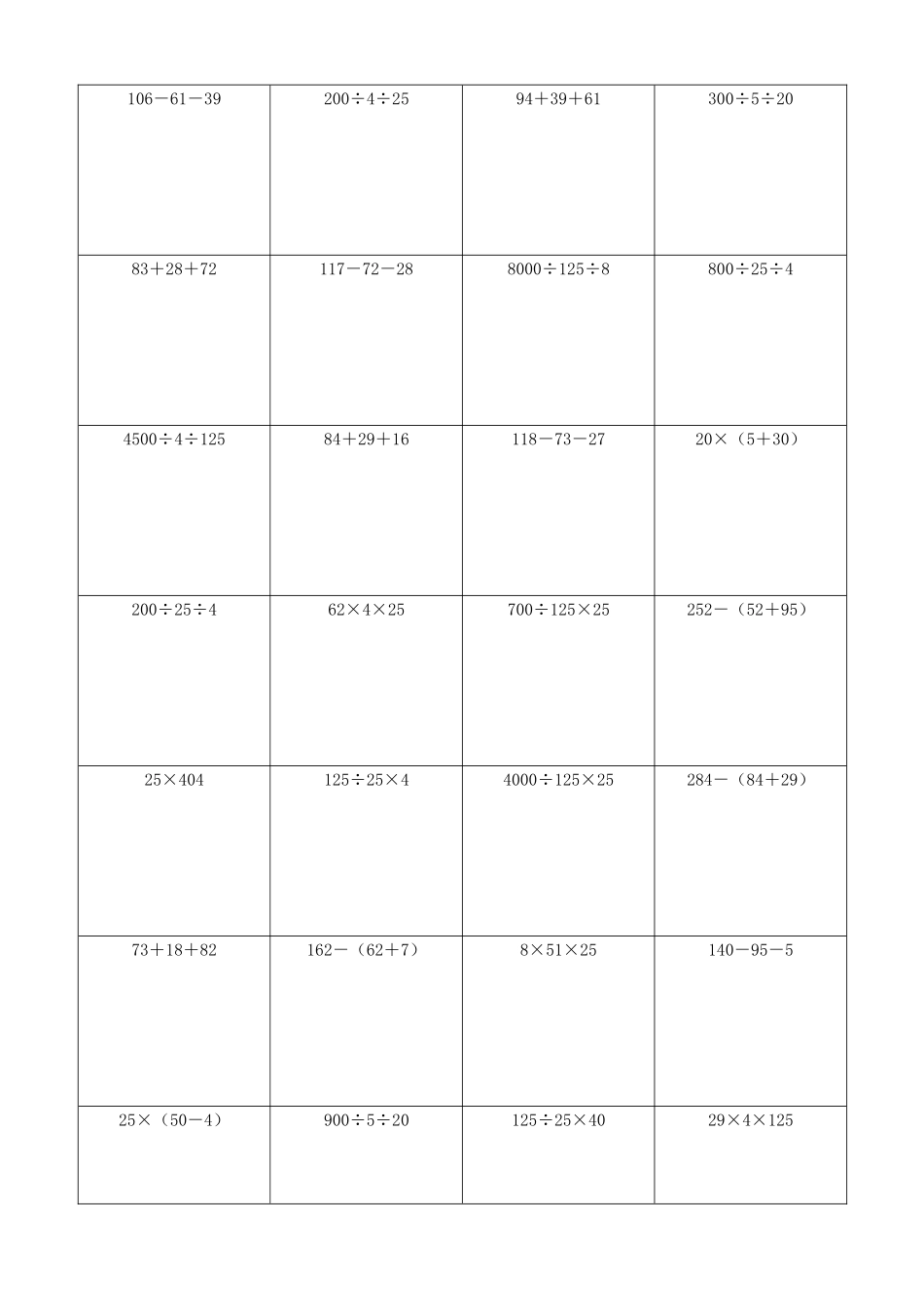 小学数学简便计算计算练习466.docx_第2页