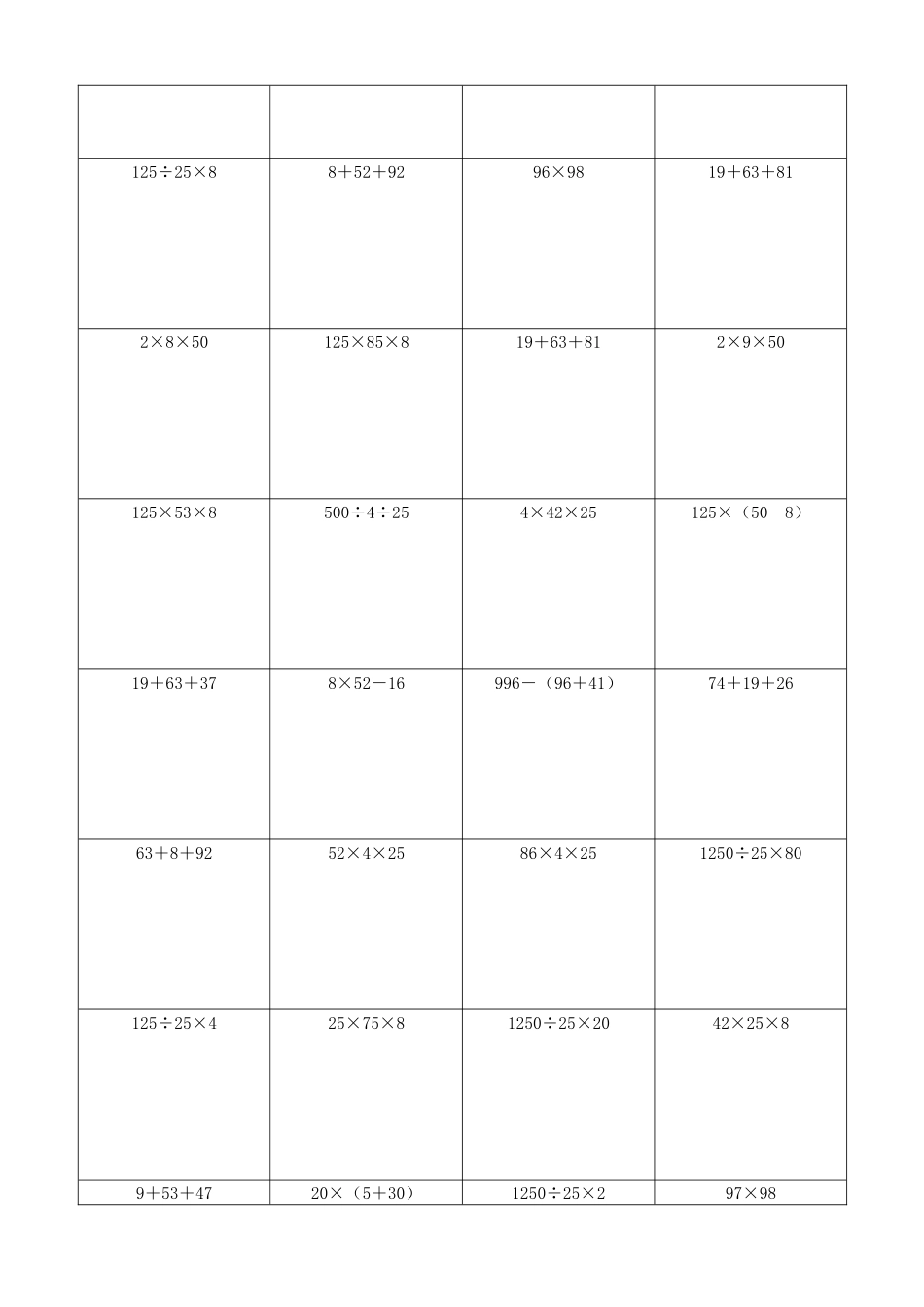 小学数学简便计算计算练习466.docx_第3页