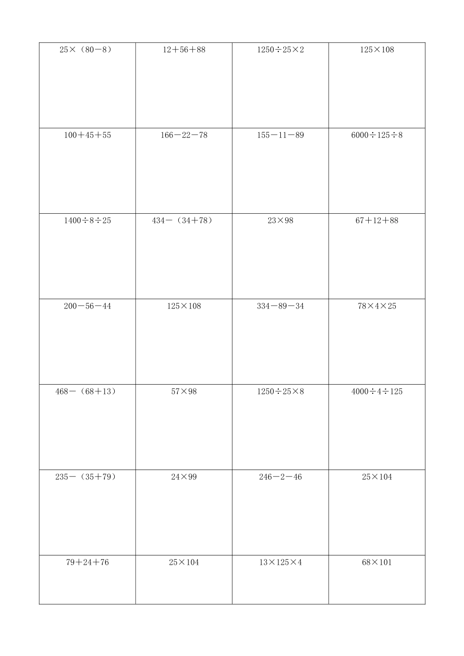 小学数学简便计算计算练习468.docx_第2页