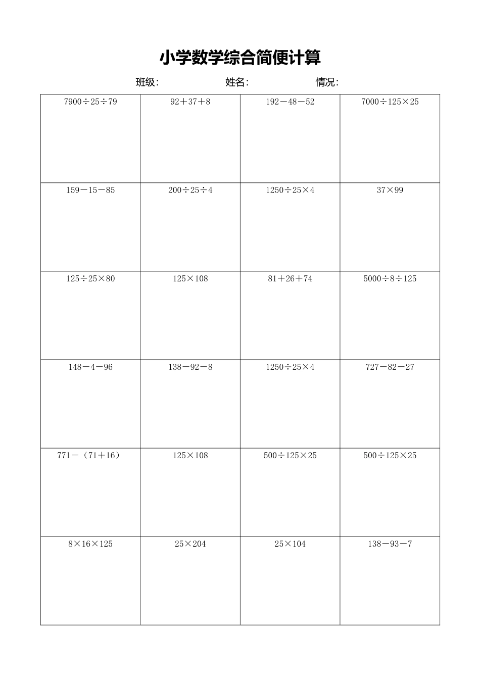 小学数学简便计算计算练习472.docx_第1页