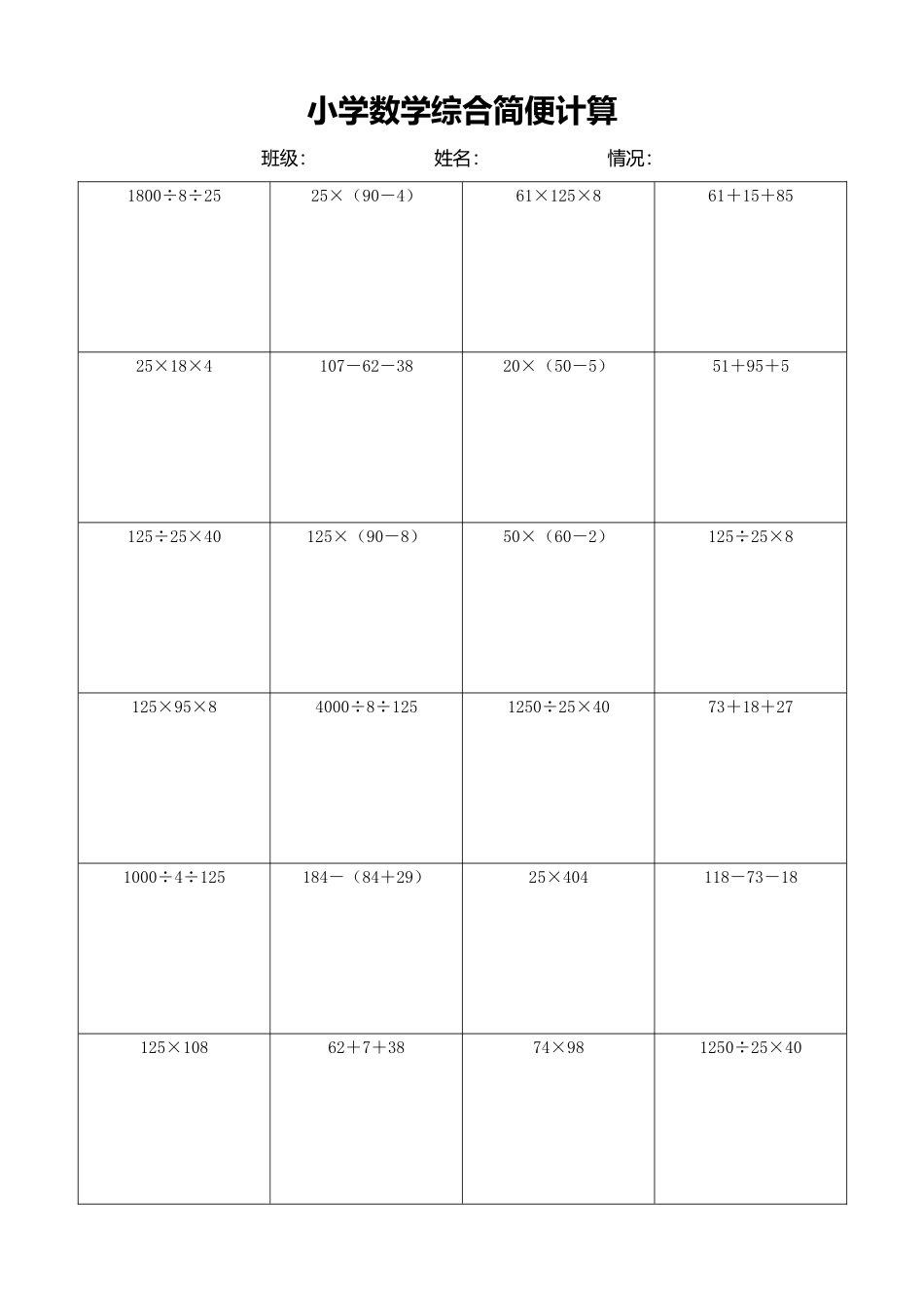 小学数学简便计算计算练习476.docx_第1页