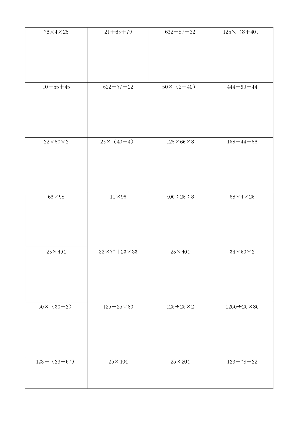 小学数学简便计算计算练习490.docx_第2页