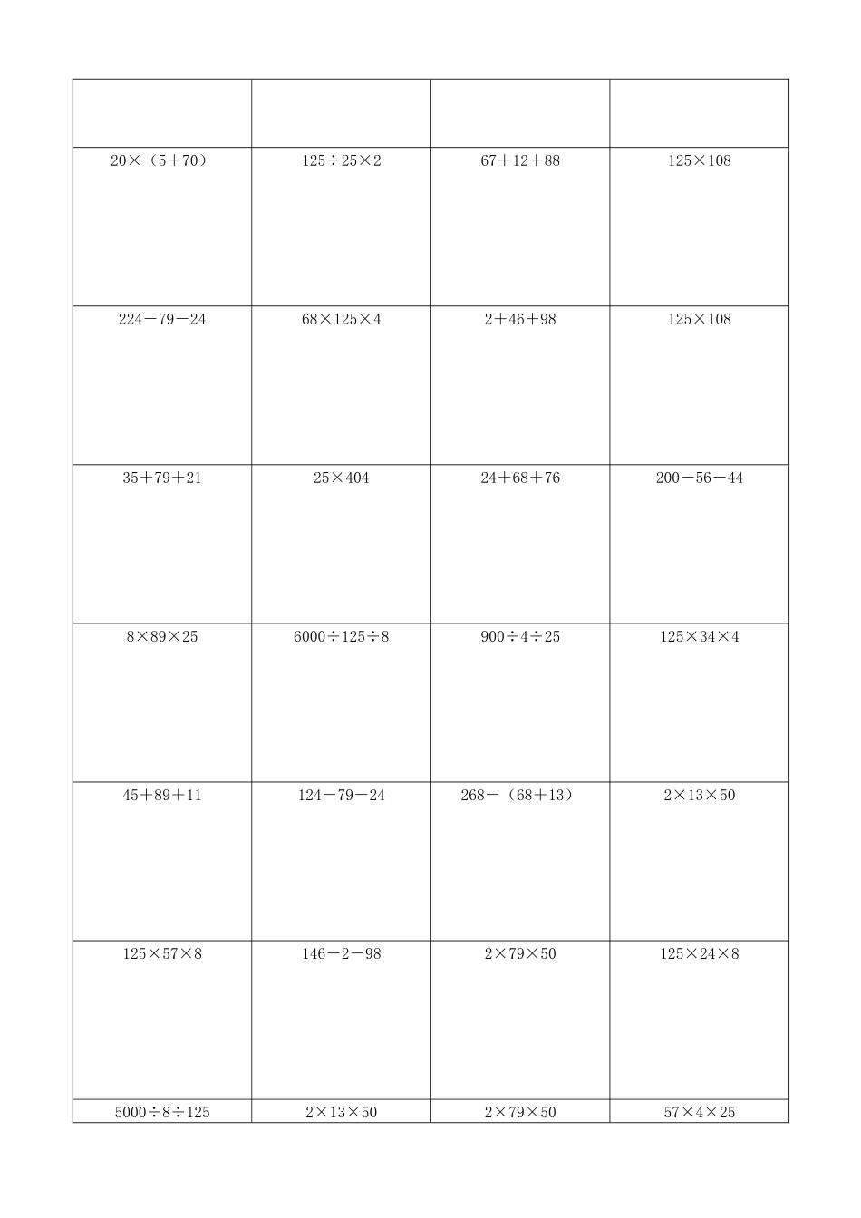 小学数学简便计算计算练习490.docx_第3页