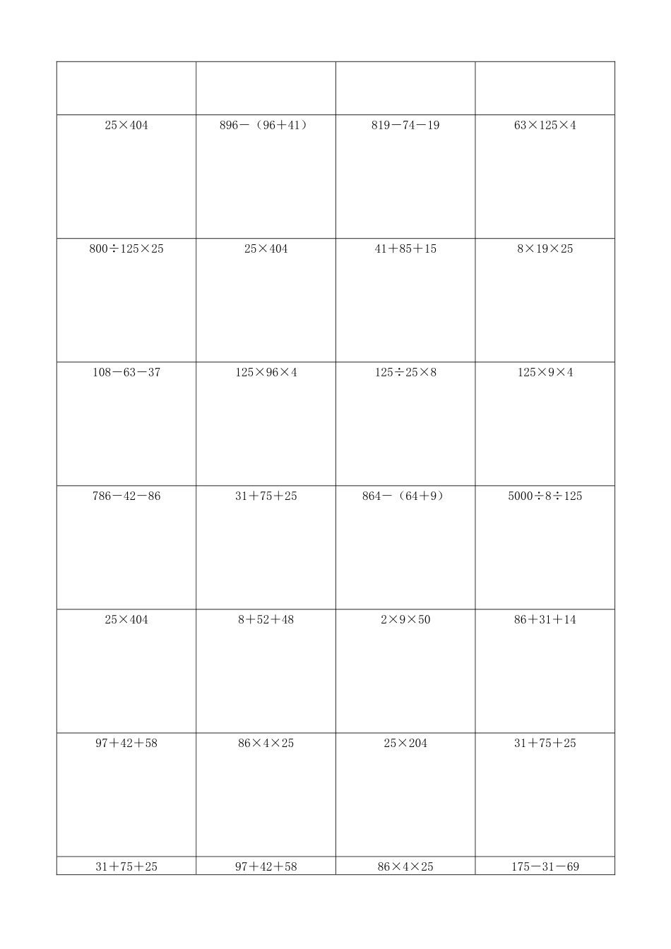 小学数学简便计算计算练习492.docx_第3页