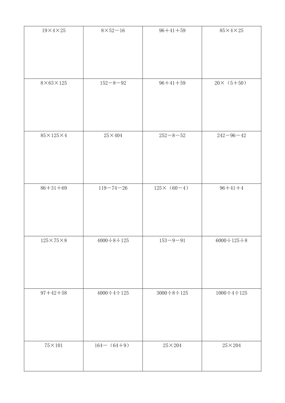小学数学简便计算计算练习500.docx_第2页