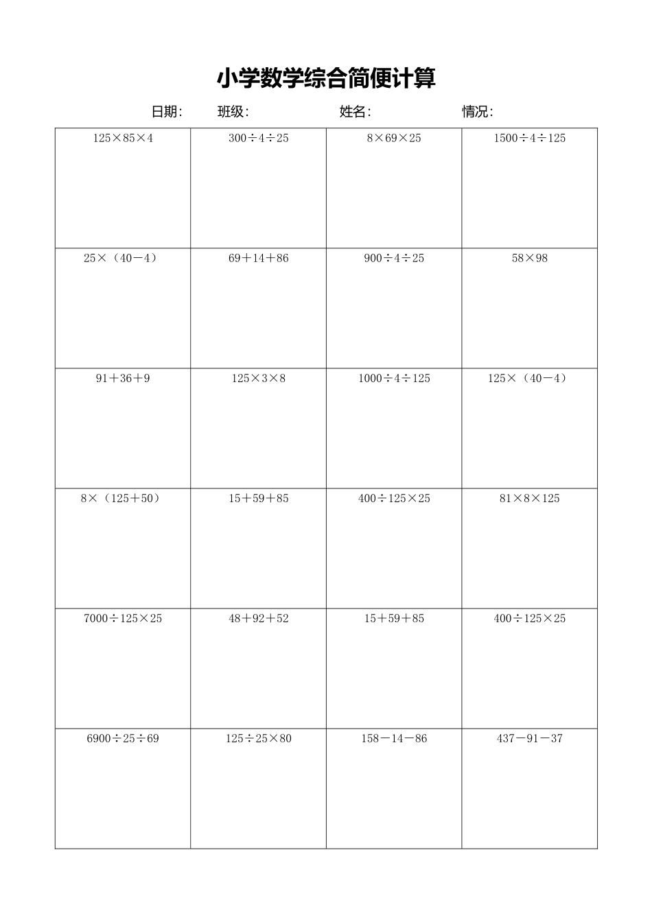 小学数学简便计算计算练习502.docx_第1页