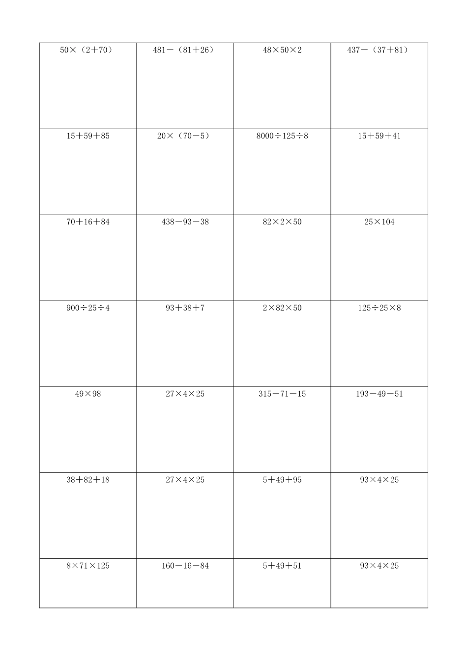 小学数学简便计算计算练习502.docx_第2页