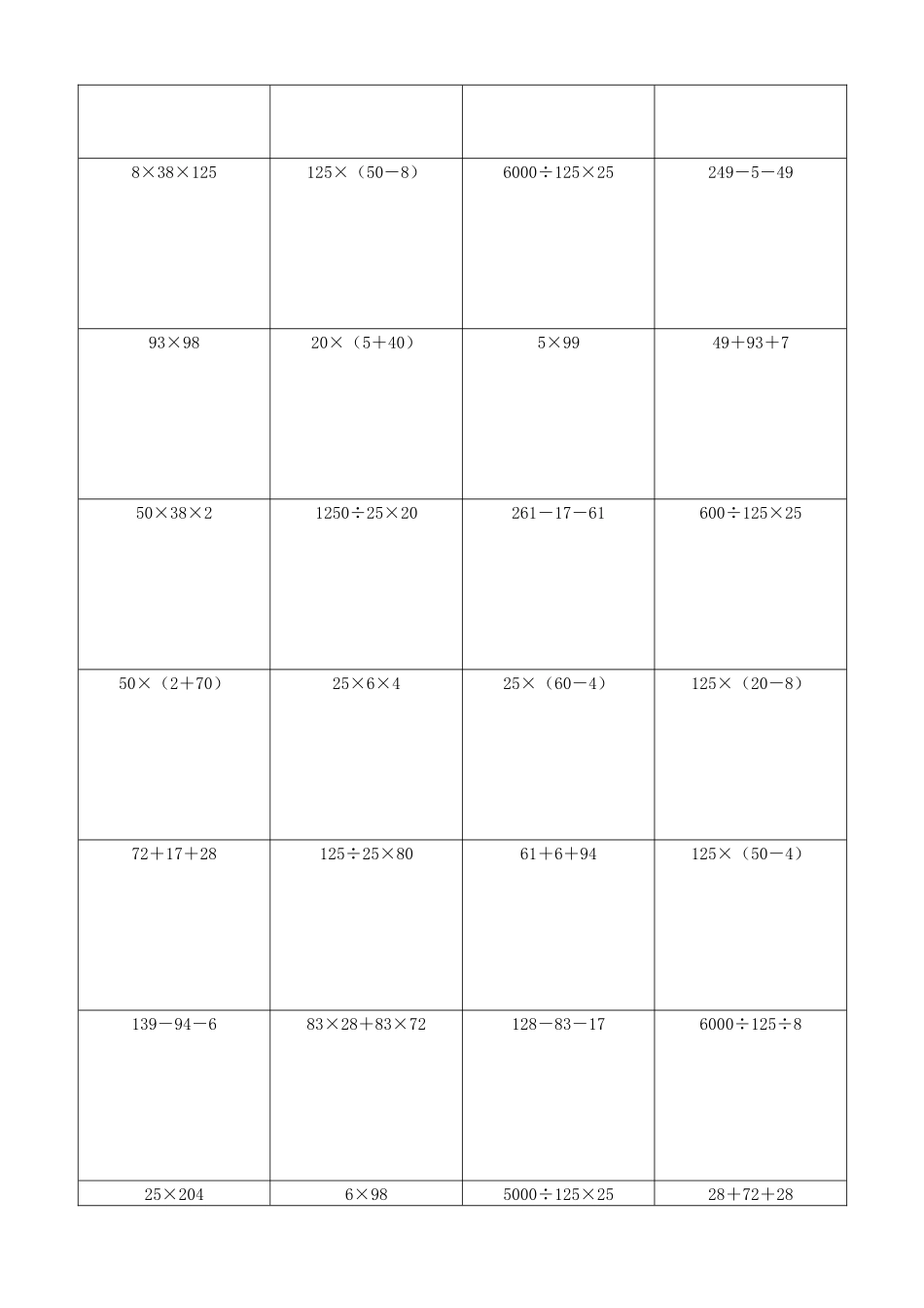 小学数学简便计算计算练习502.docx_第3页