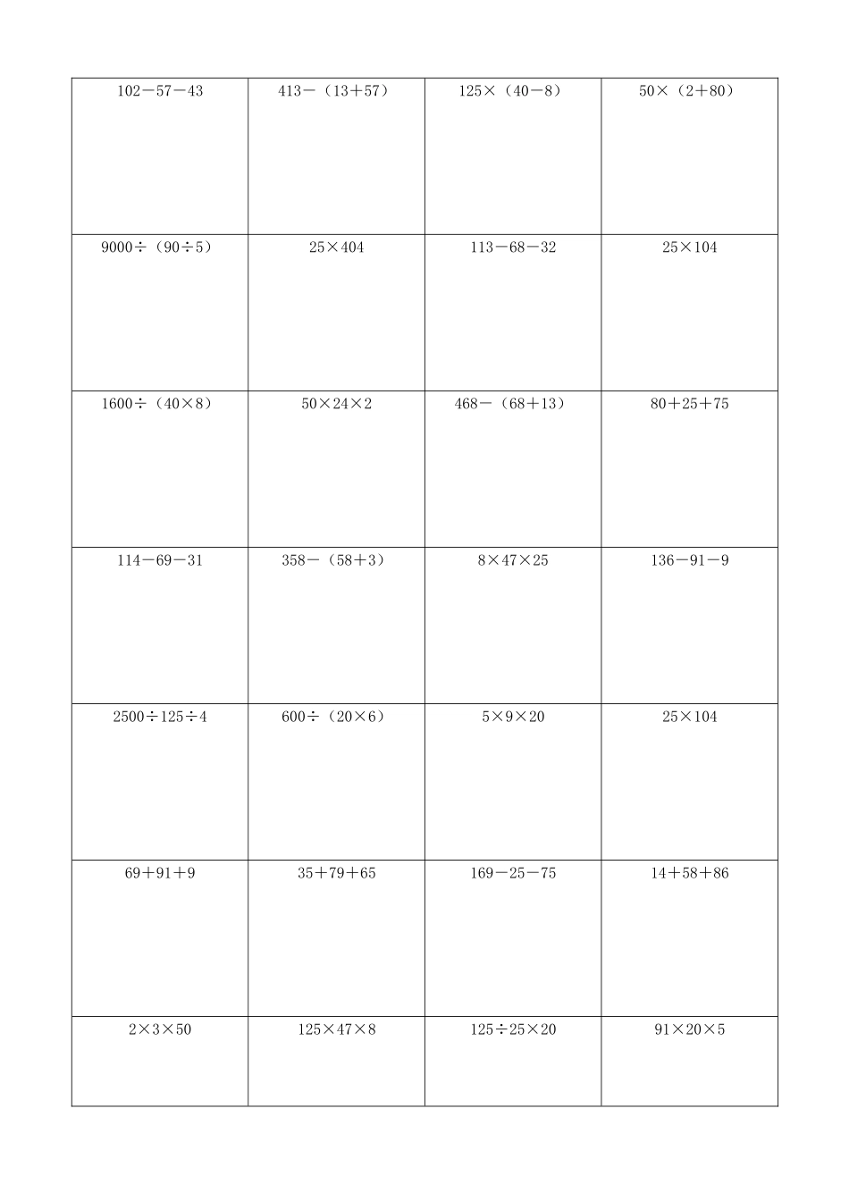 小学数学简便计算计算练习503.docx_第2页