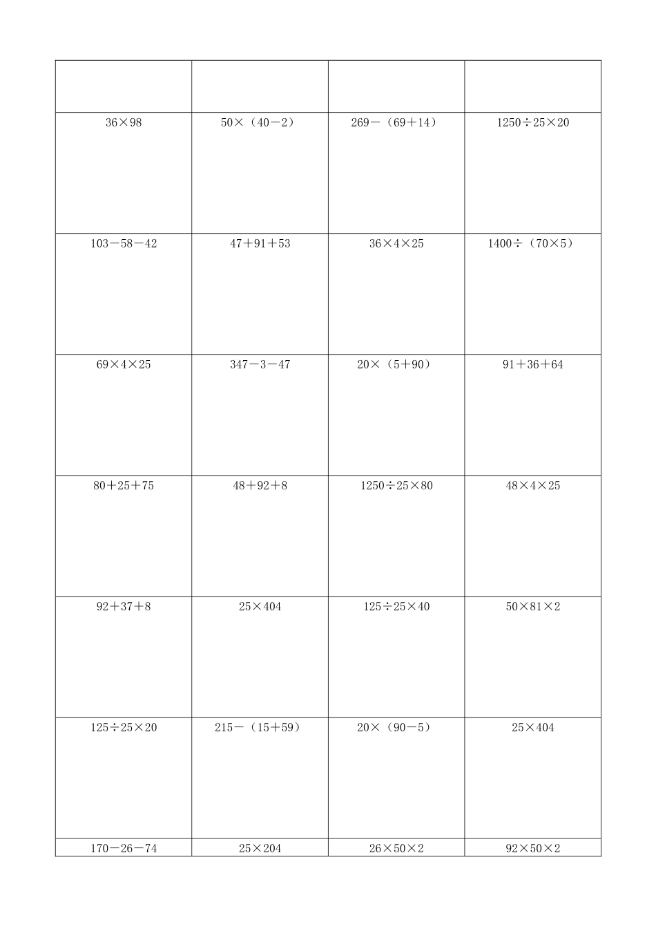 小学数学简便计算计算练习503.docx_第3页
