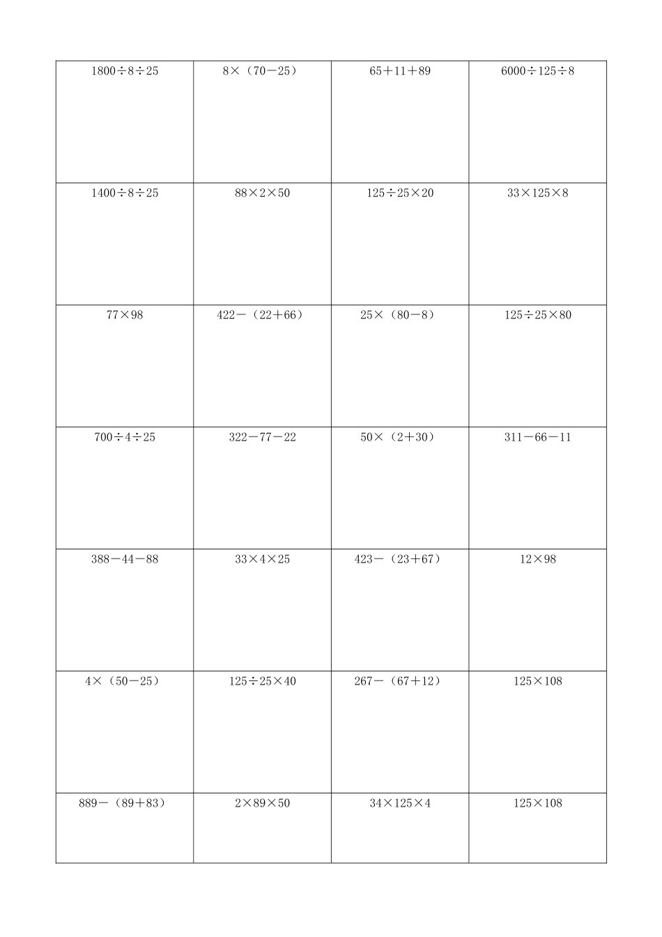 小学数学简便计算计算练习504.docx_第2页