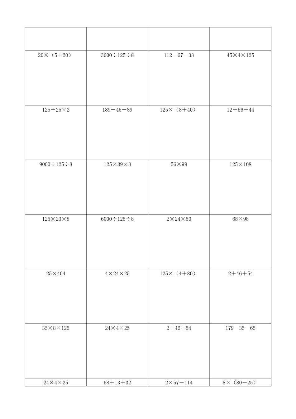 小学数学简便计算计算练习504.docx_第3页