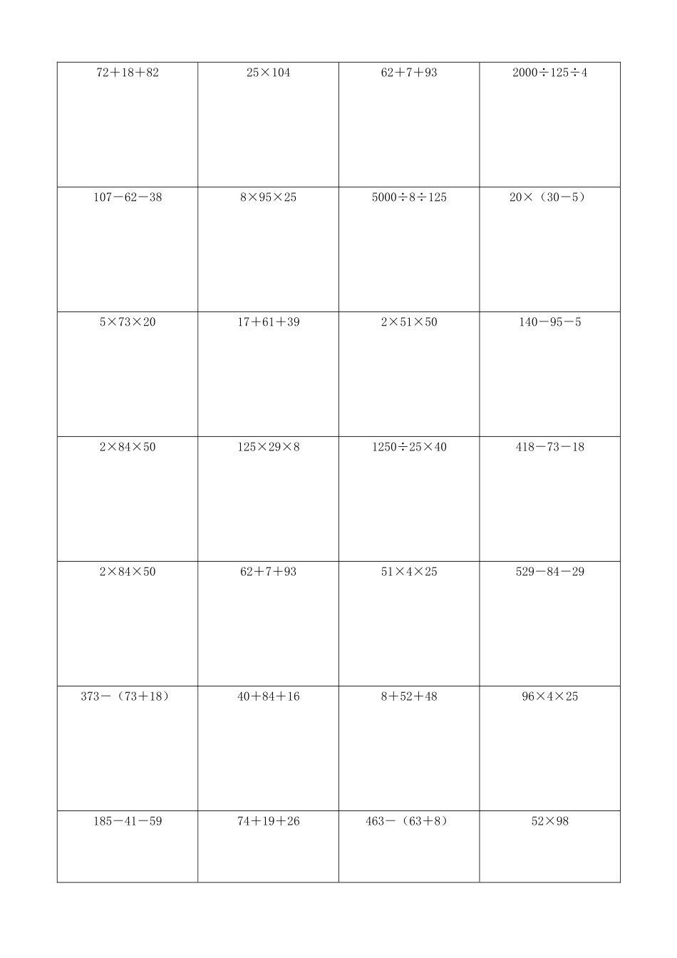 小学数学简便计算计算练习520.docx_第2页