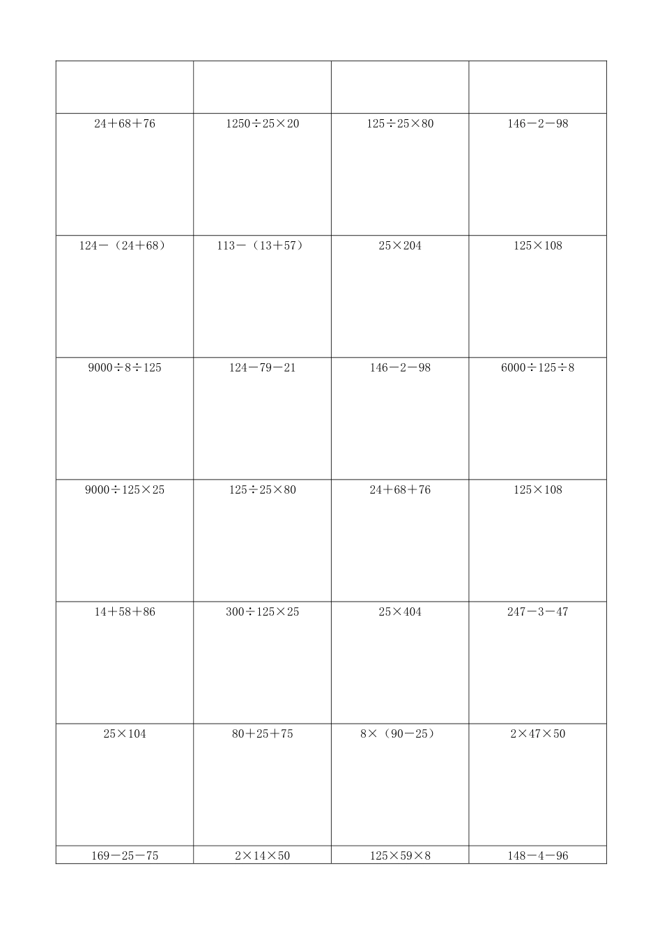 小学数学简便计算计算练习532.docx_第3页