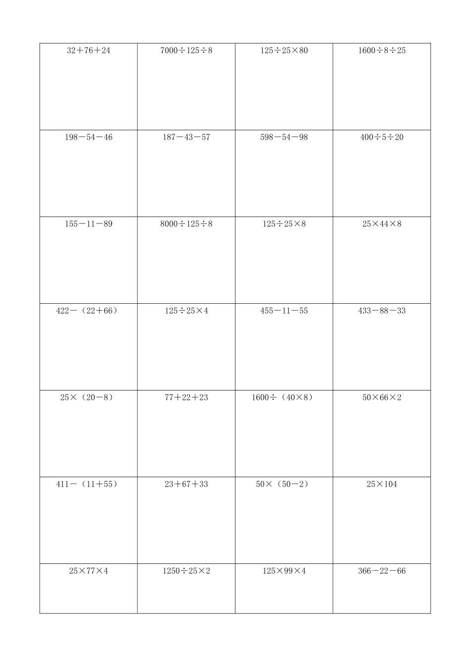 小学数学简便计算计算练习536.docx_第2页